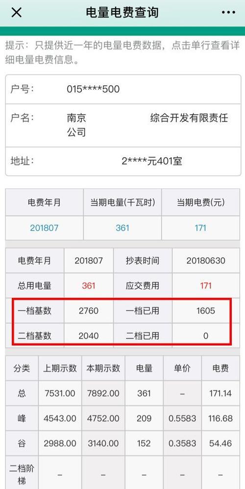网上交电费的app排行榜（网上交电费的app排行榜最新）