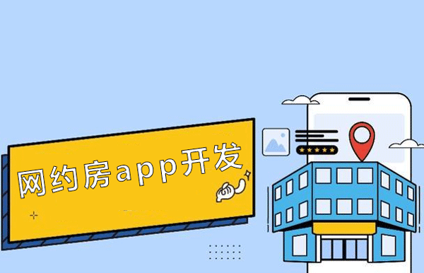 网约房平台有哪些app（网约房平台有哪些）