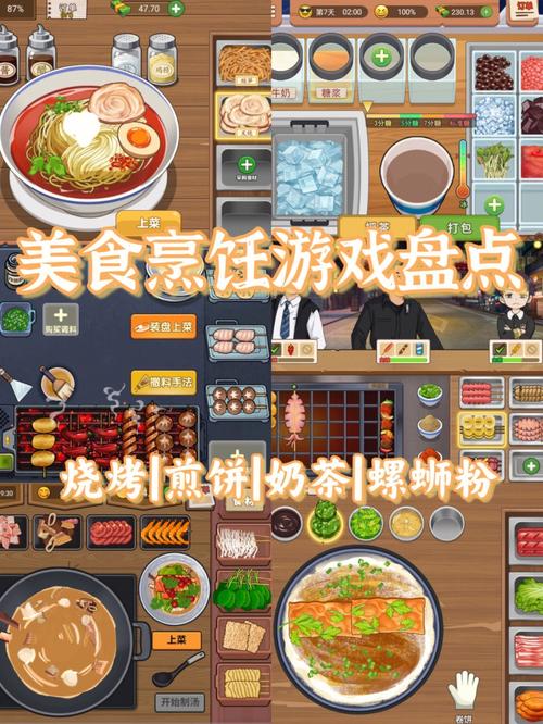 美食经营类小游戏（美食经营游戏推荐）