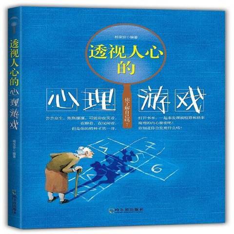 考验人心的游戏（考验人心的游戏名字）