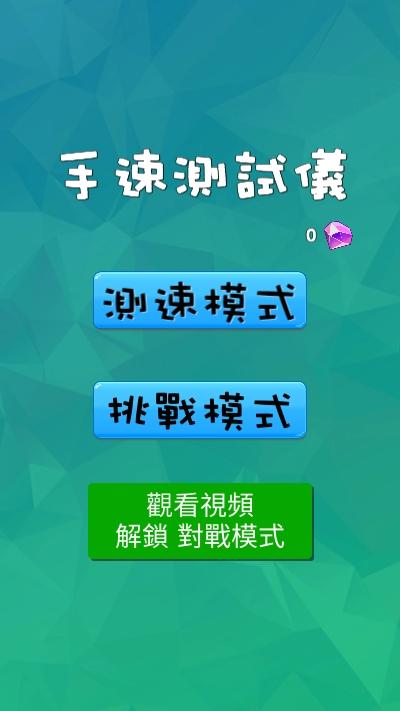考验手速的小游戏（考验手速的小游戏）