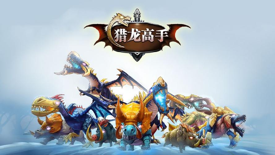 能抓龙的游戏（能抓龙的游戏有哪些）