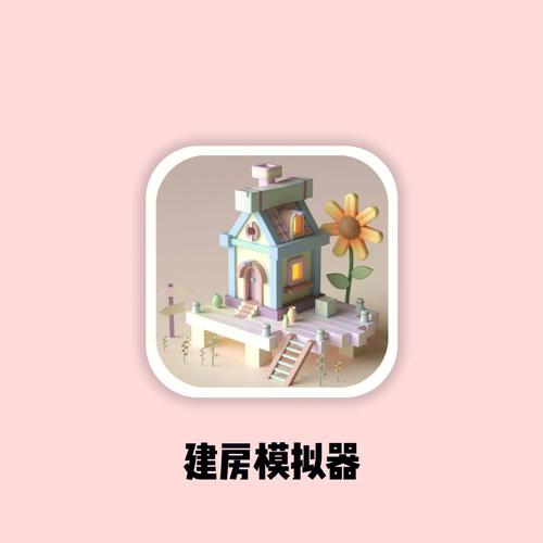 能自由建造房子的游戏（自由建造房子的游戏方块）