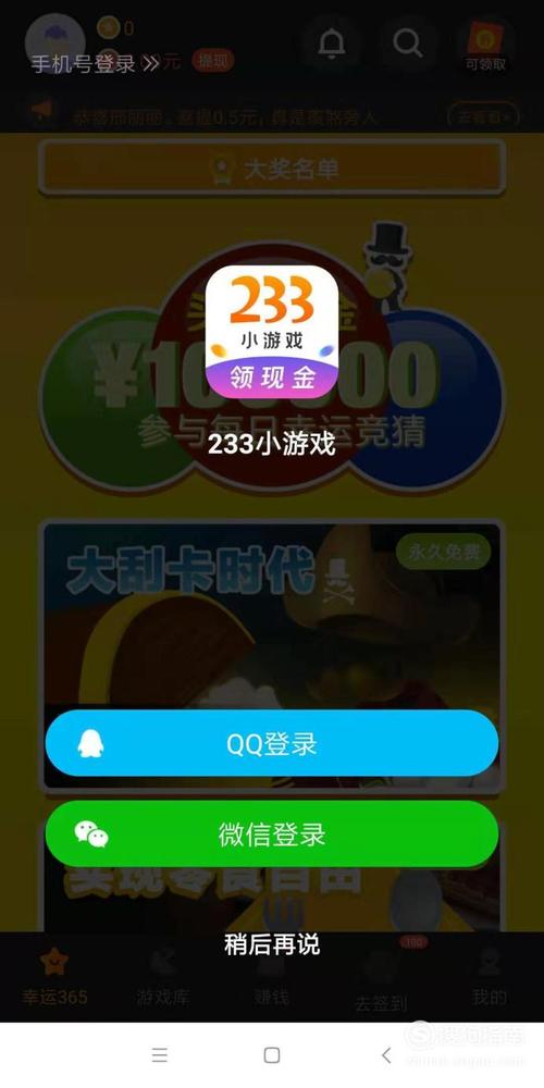 能赚钱的手机游戏软件233小游戏（可以赚钱的游戏233小游戏）