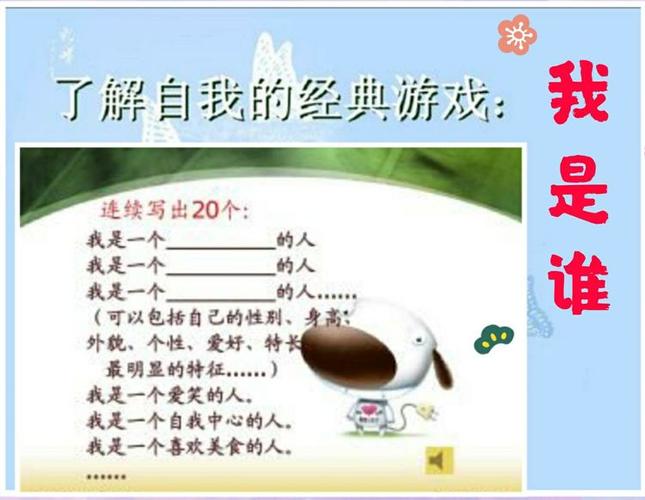 自我认识的小游戏（自我认识的游戏有哪些）
