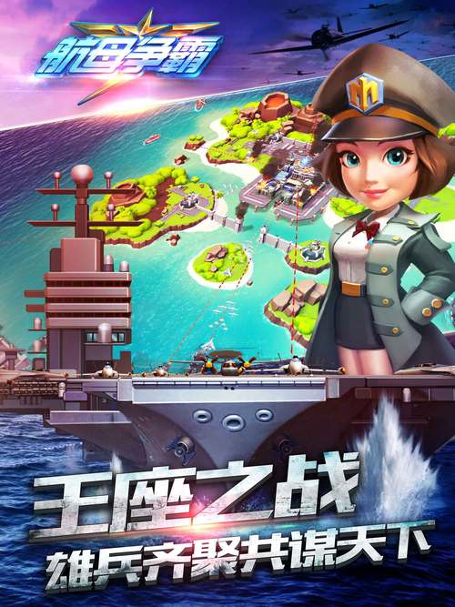 航母游戏软件（航母游戏手机版大全）