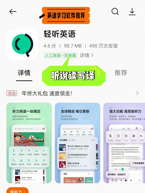 英语听读软件排行榜（英语听读训练app）