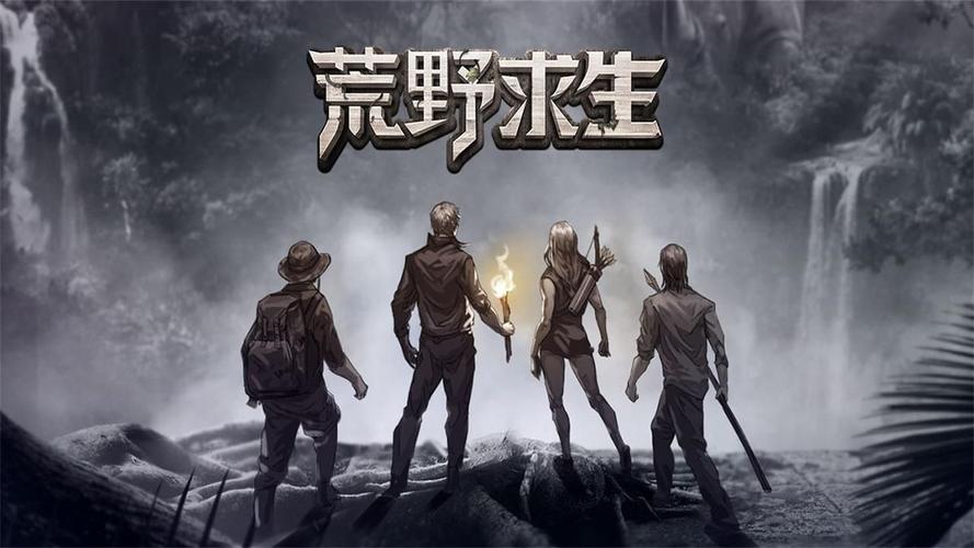 荒野求生游戏排行（荒野求生类游戏手游）