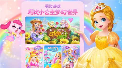 莉比小公主的所有游戏（莉比小公主的所有游戏名称）