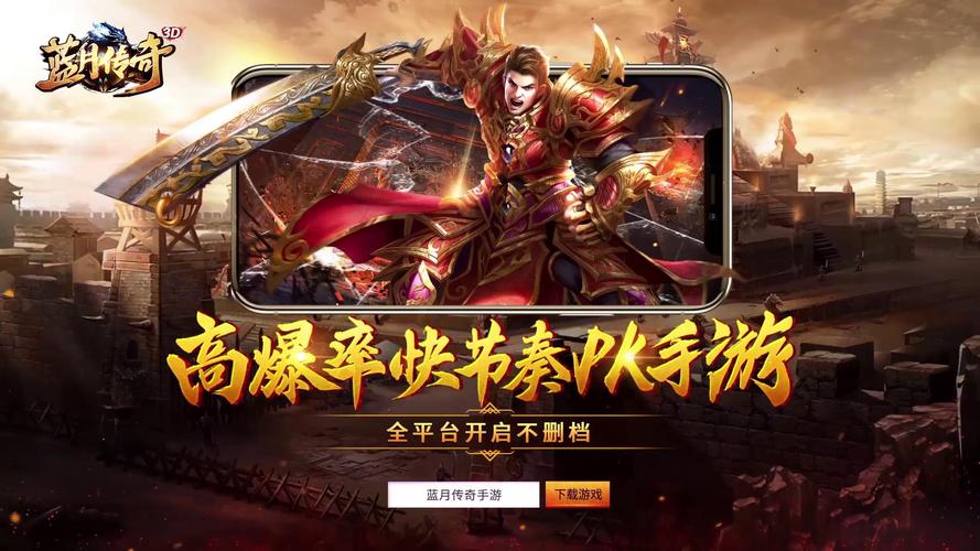 蓝月传奇变态版bt777游戏公益平台（蓝月传奇满v变态版）
