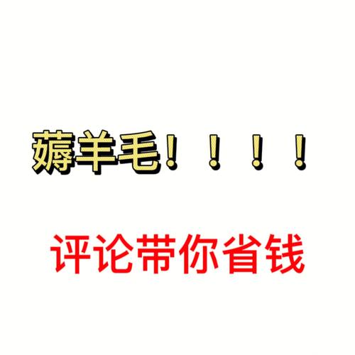 薅羊毛 游戏（薅羊毛游戏库APP）