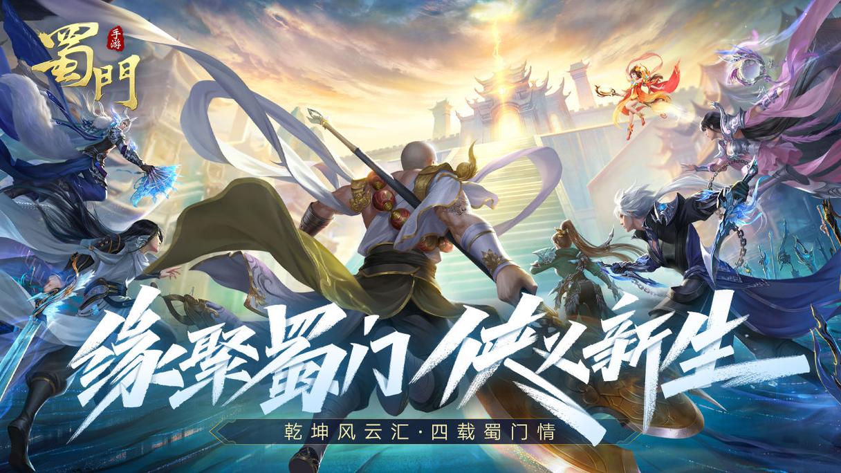 蜀门手游和蜀门游戏一样吗（蜀门手游属于什么类型的游戏）