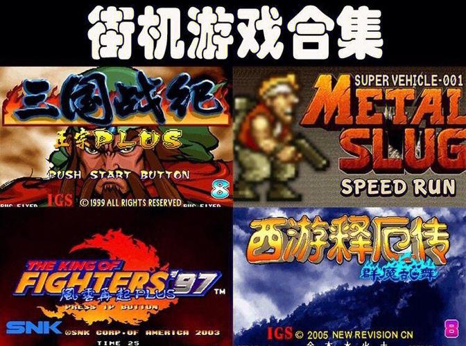 街机最好玩的游戏（街机最好玩的游戏有哪些）