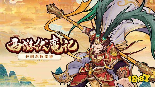 西游手游排行榜2024（西游手游排行榜2024最新）