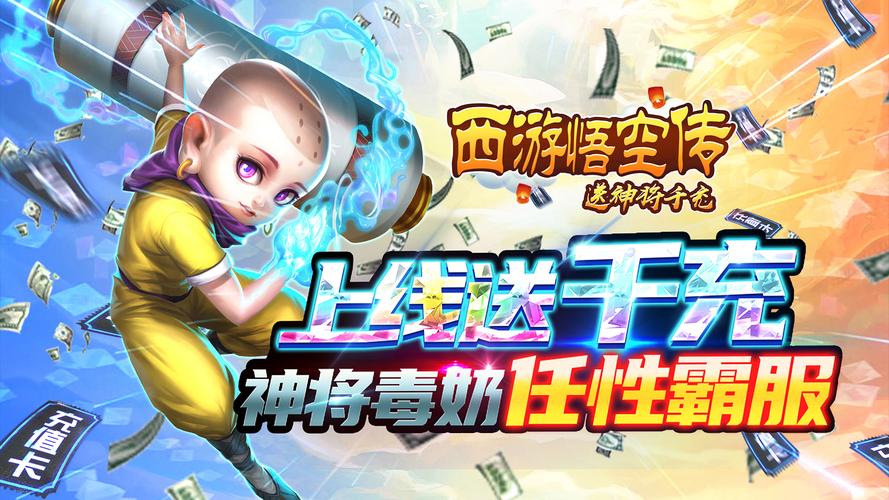 西游题材的手机游戏（西游题材的手机游戏推荐）