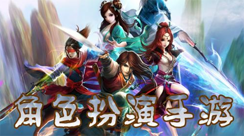 角色扮演类游戏大全（角色扮演类游戏大全）