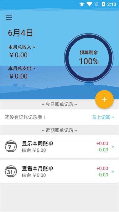 记账软件排行榜有哪些哪个好用（记账软件哪个比较好用和方便）