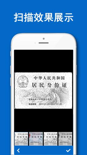 证件扫描app有什么2024（证件扫描是什么样子）