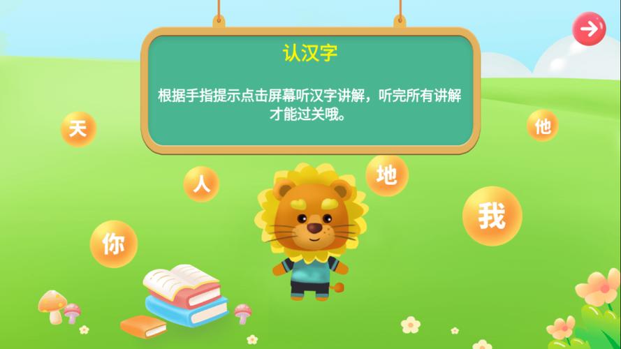 识字小游戏app（识字小游戏图片）