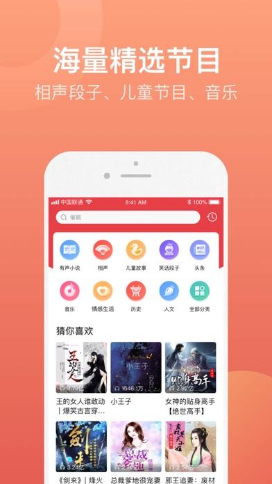 语音听小说软件排行榜（语音听书软件哪个好）