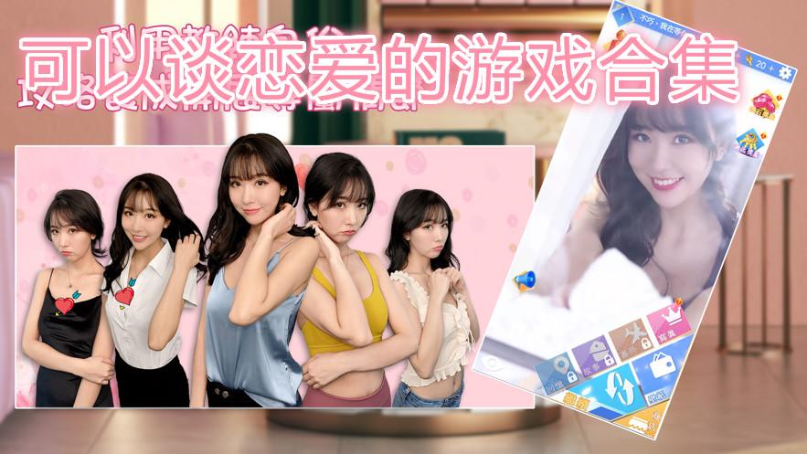 谈恋爱游戏排行榜前十名（谈恋爱的游戏手游排行）