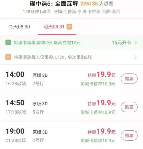 购电影票优惠app排行榜（购电影票优惠app排行榜前十名）