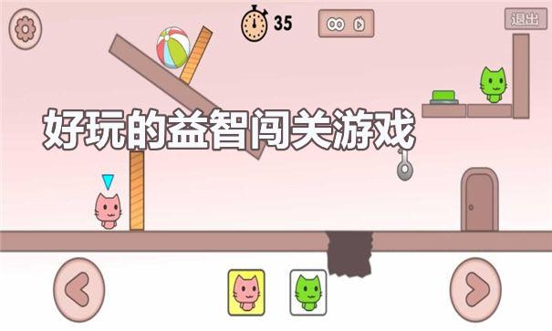 趣味益智小游戏（趣味益智小游戏动物斗）