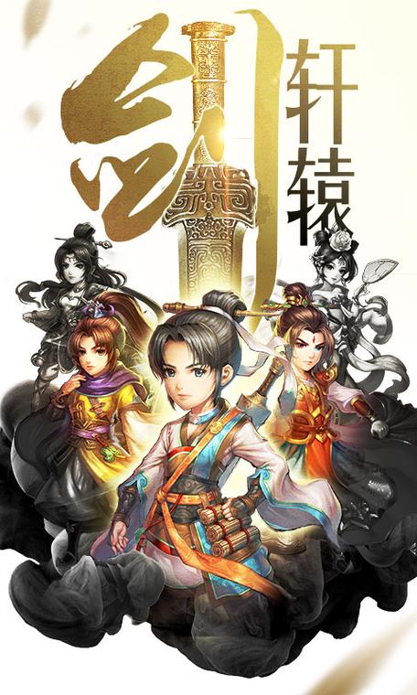 轩辕剑群侠录BT商城版（轩辕剑群侠录bt万抽版）