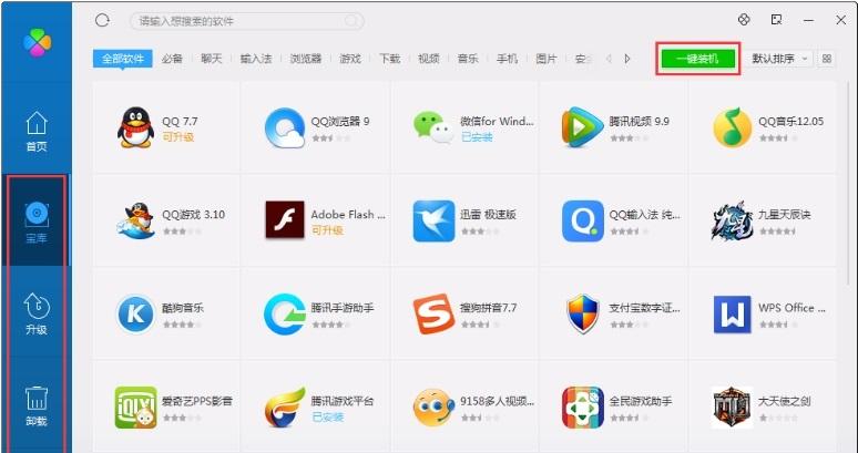 软件管家软件排行榜（软件管家软件排行榜最新）