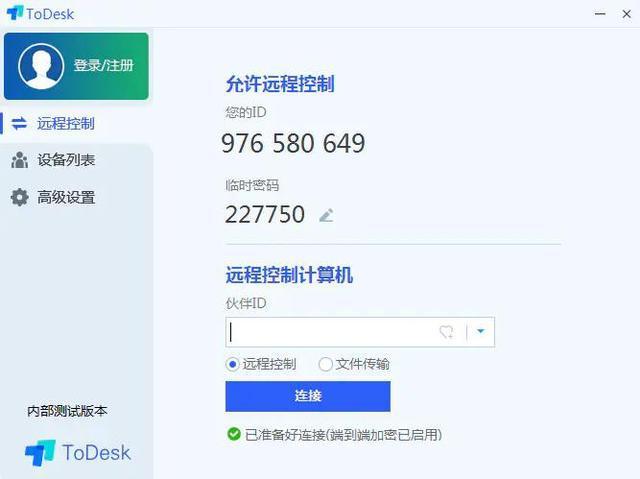 远程控制电脑软件排行榜（远程控制电脑软件排行榜最新）