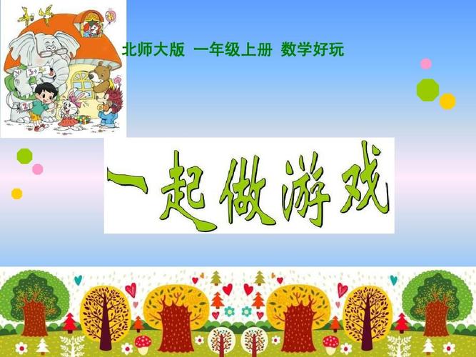 适合一年级玩的游戏软件（适合一年级玩的游戏软件推荐）