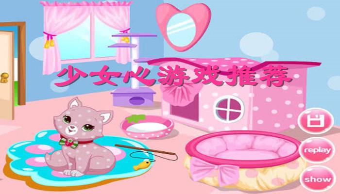 适合女孩子玩的游戏（适合女孩子玩的游戏推荐）