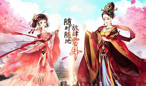 适合女生玩的手游排行榜宫斗（适合女生玩的手游排行榜宫斗类）