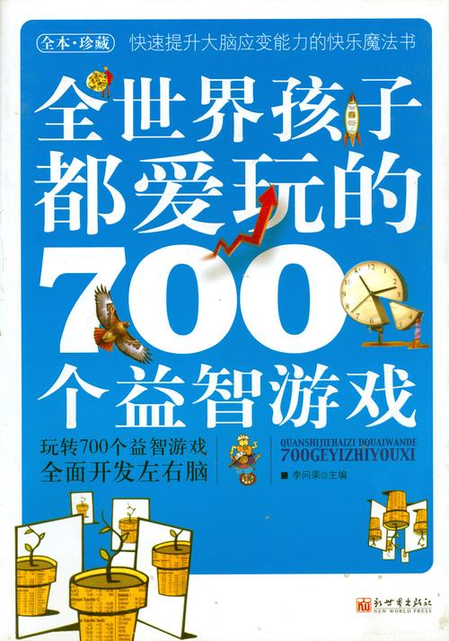 适合孩子玩的游戏排行榜（适合小孩子玩的游戏小孩子的游戏）