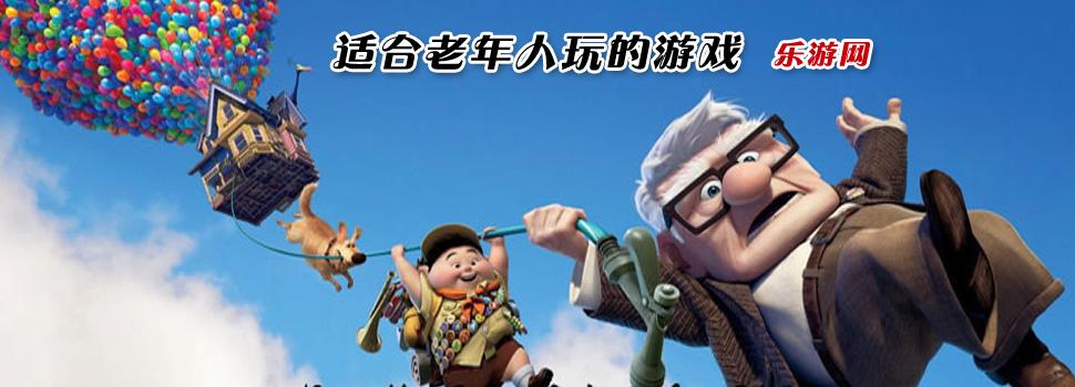 适合老年的游戏（适合老年的游戏名字）