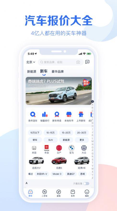 选车软件app排行榜（选车软件app排行榜）