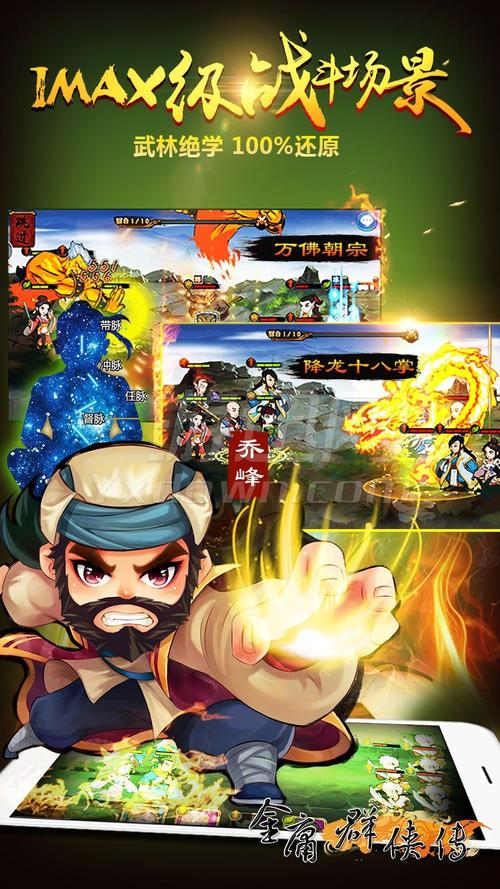 金庸小说游戏手机版（金庸小说的手游）