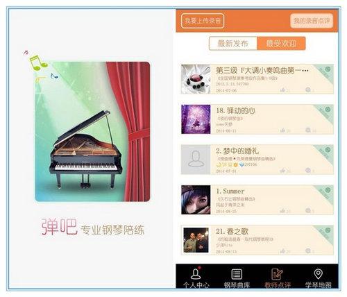 钢琴免费陪练app排行榜前十名（钢琴免费陪练app排行榜前十名）