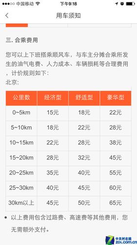 长途拼车软件排行榜（长途拼车软件排行榜最新）