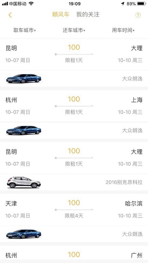 长途顺风车app排行榜前十名（长途顺风车app排行榜前十名）