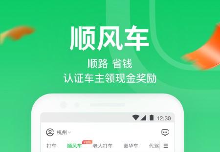 顺风车打车软件排行榜（顺风车打车软件排行榜前十名有哪些）