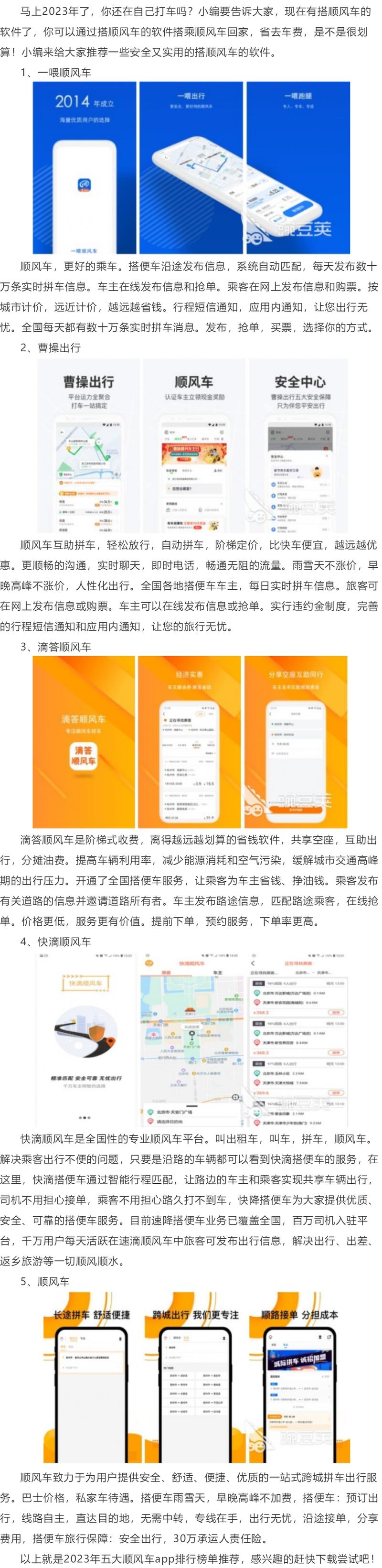 顺风车排行榜2024（顺风车排行榜前十名）