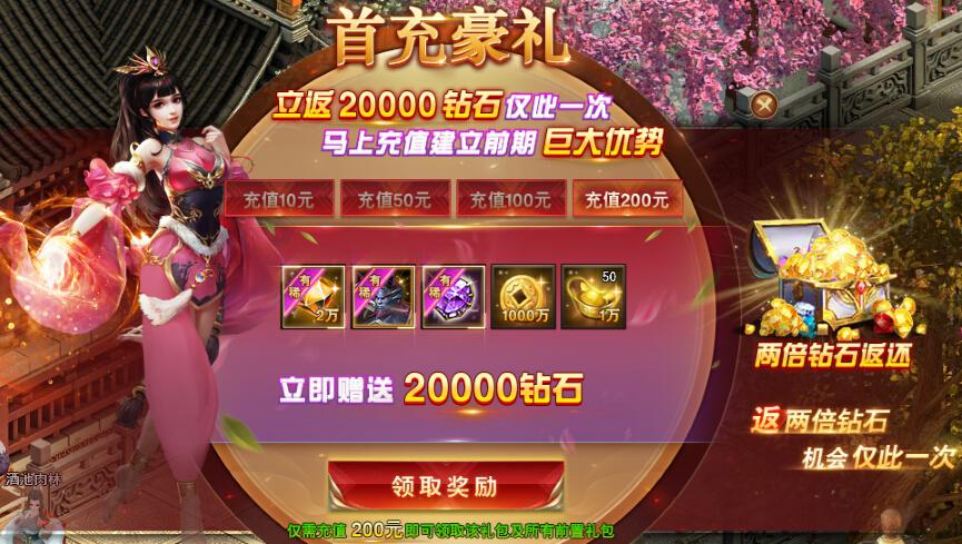 首充送好礼的游戏有哪些（首充送豪礼）