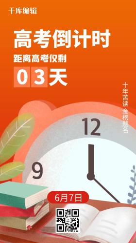 高考倒计时app排行榜（高考倒计时app排行榜安徽）