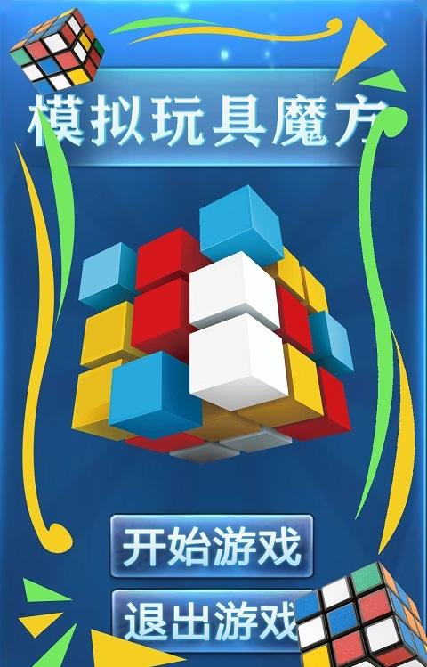 魔方类游戏（魔方类的游戏）