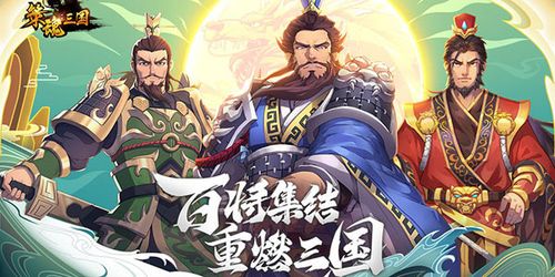 最新三国卡牌回合制游戏