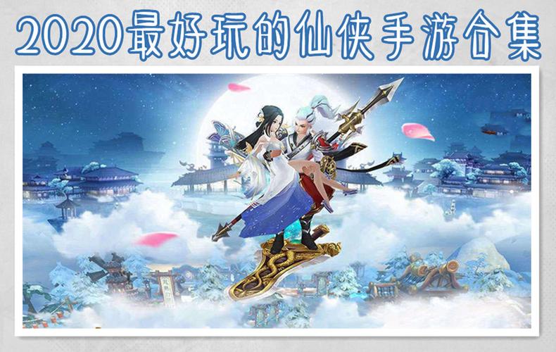 最新好玩仙侠手游