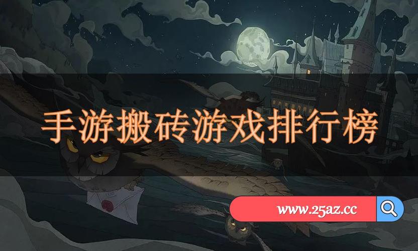 最新的搬砖手游 (搬砖手游排行榜2024最新版游戏 )