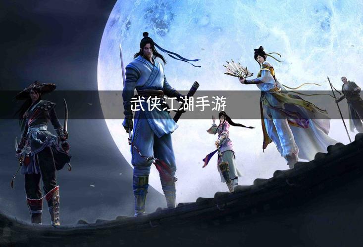 最新的武侠类手游
