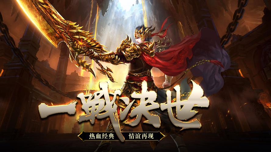 最热门的传奇手游